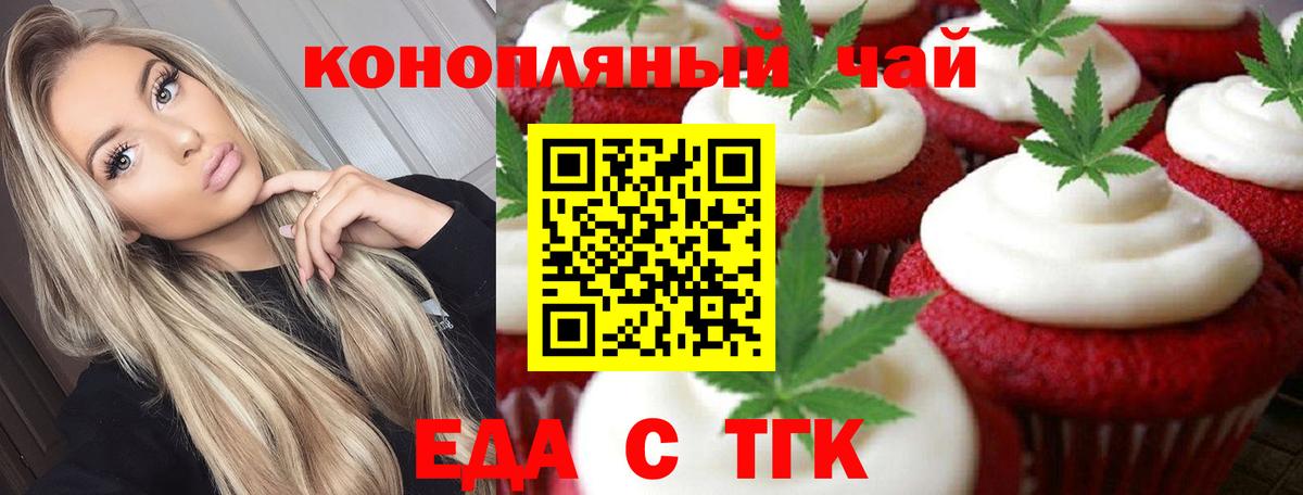 Еда ТГК конопля  Вход с VPN  Гудермес 