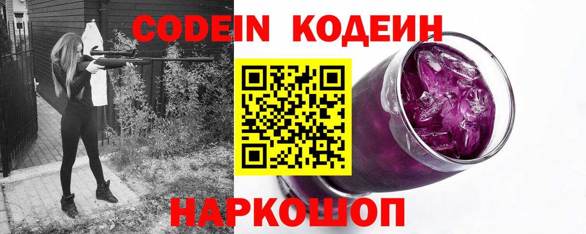 Кодеиновый сироп Lean Purple Drank  Вход с VPN  Гудермес  Кодеиновый сироп Lean Purple Drank 