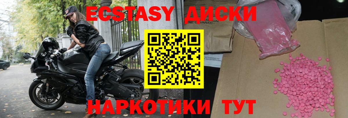 Экстази 300 mg  Вход с VPN  Гудермес  Экстази  Экстази MDMA 
