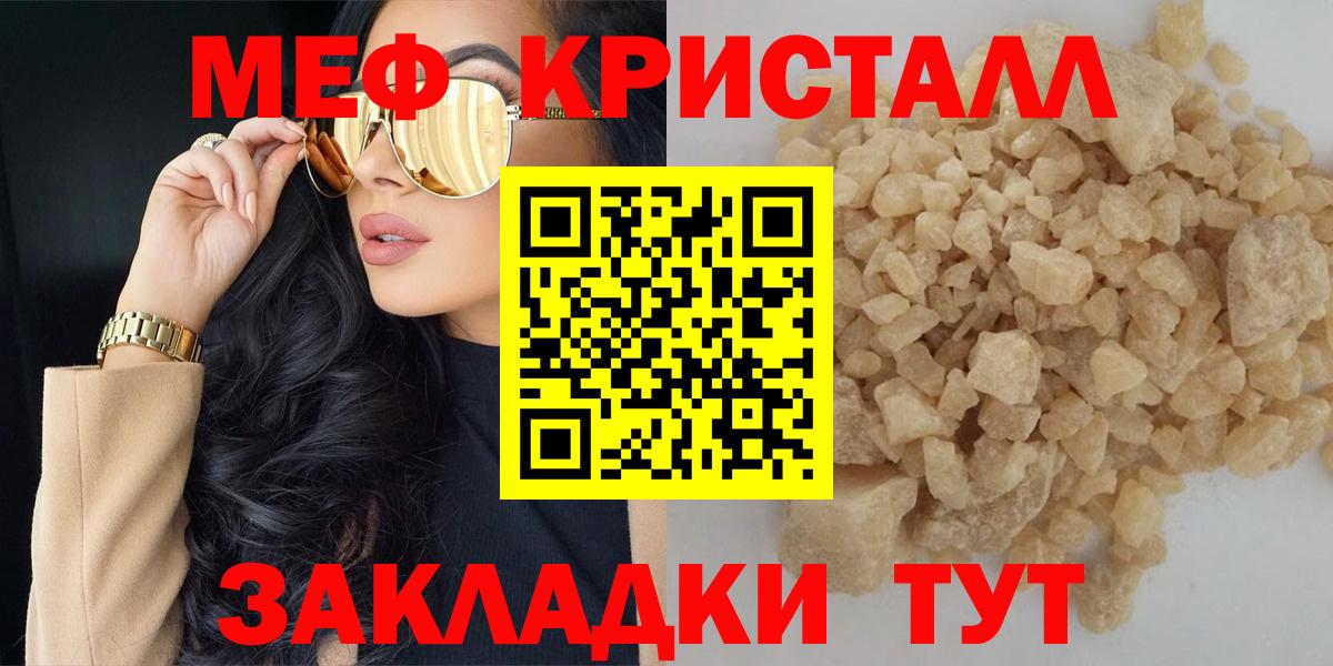 Меф  Меф кристаллы  МЕФ  Вход с VPN  МЯУ-МЯУ кристаллы  Гудермес 